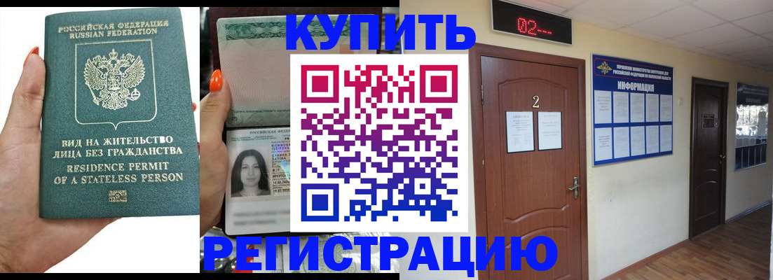 прописка для школы в Партизанске