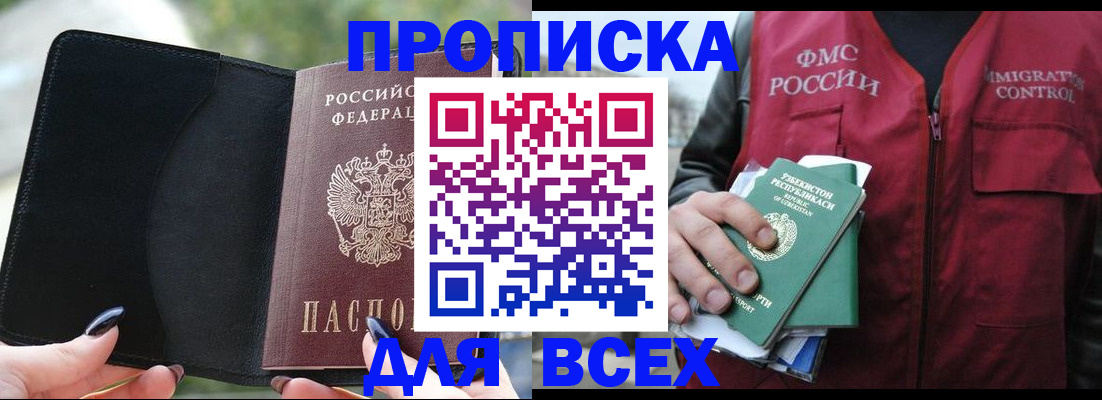 прописка штамп в Партизанске