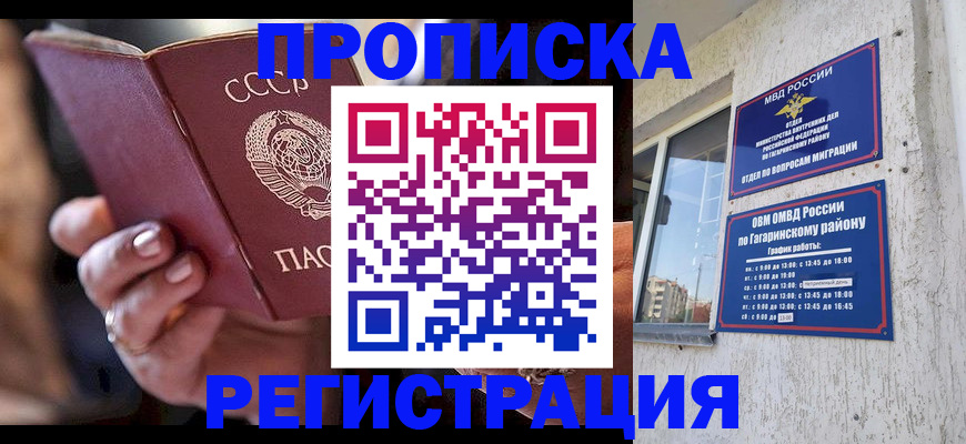 прописка гарантия в Партизанске