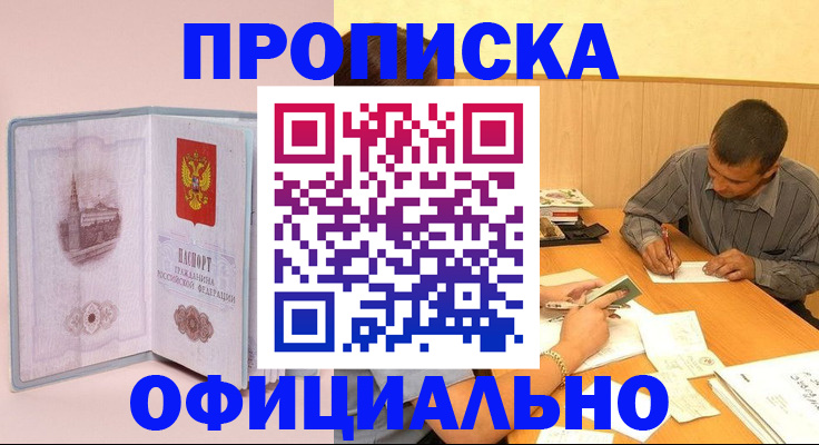 прописка паспорт в Партизанске