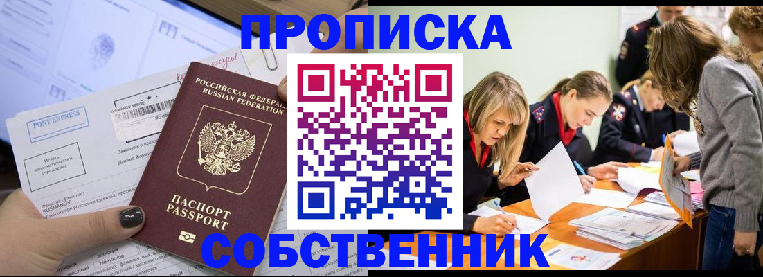 прописка поиск в Партизанске